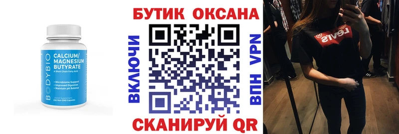 даркнет состав  Ревда  Бутират вода 