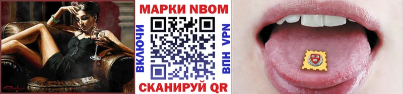 Марки NBOMe 1,8мг Ревда